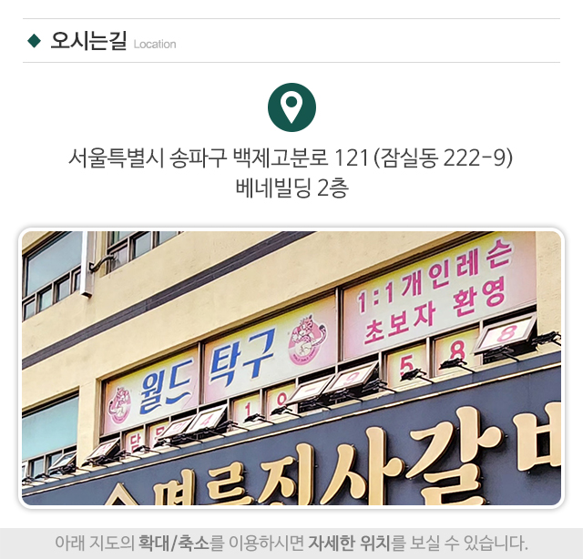월드탁구_주소